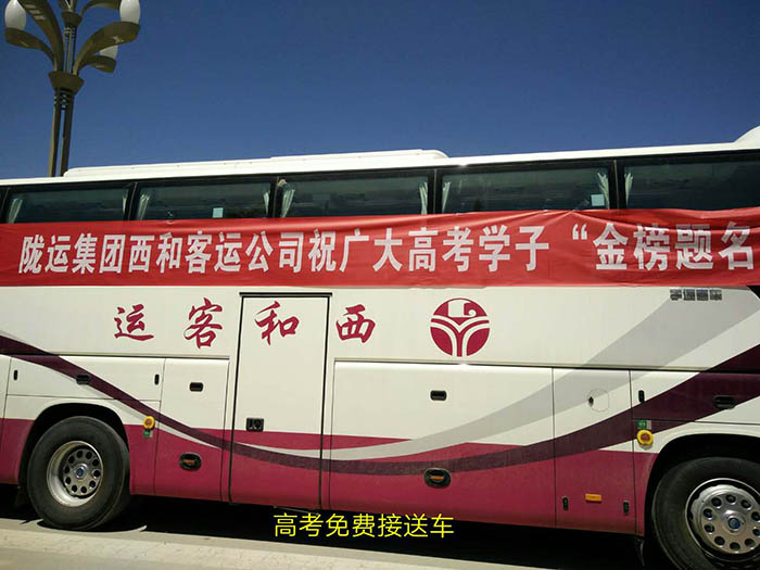 2017年6月，高考期間單位組織高考免費車輛
