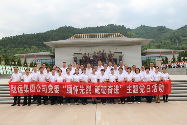 隴運(yùn)集團(tuán)公司黨委開展慶祝建黨97周年“緬懷先烈，砥礪奮進(jìn)”主題黨日活動