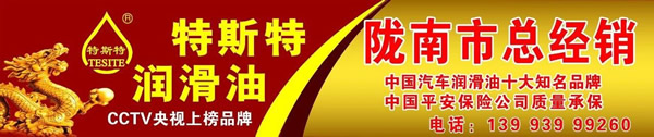 【特斯特潤滑油】質(zhì)量保證、熱銷隴南市場