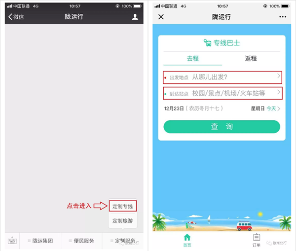 【定制專線】文縣至姚渡火車站、青木川旅游直通車上線啦！