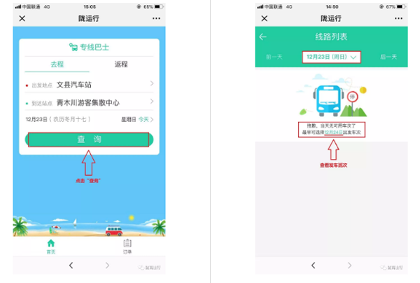 【定制專線】文縣至姚渡火車站、青木川旅游直通車上線啦！
