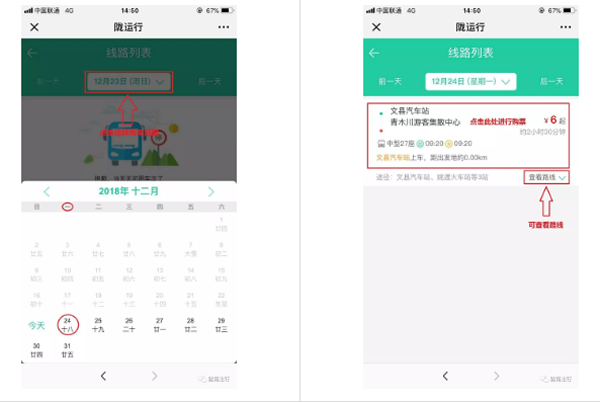 【定制專線】文縣至姚渡火車站、青木川旅游直通車上線啦！