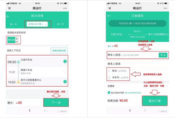 【定制專線】文縣至姚渡火車站、青木川旅游直通車上線啦！