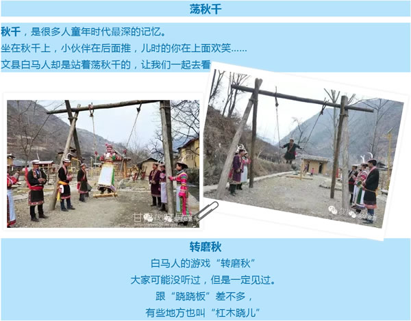 【定制旅游】隴運集團(tuán)潤華旅行社推出“白馬人民俗，文化旅游節(jié)”2日游開團(tuán)啦