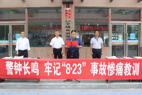 隴運集團武都汽車站、武都客運公司開展 “安全警示日”活動