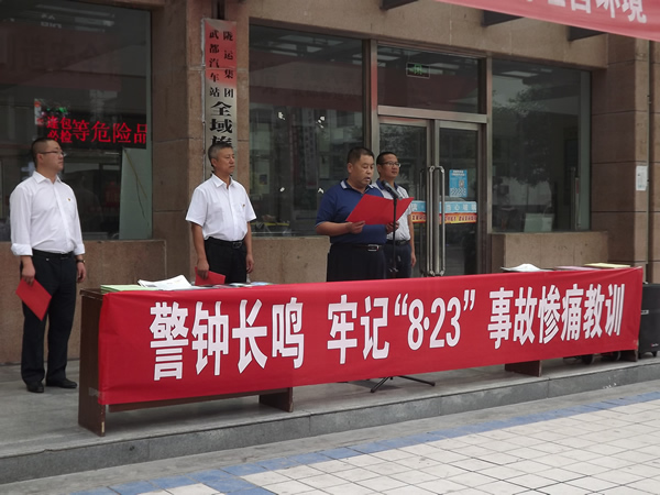 隴運集團武都汽車站、武都客運公司開展 “安全警示日”活動