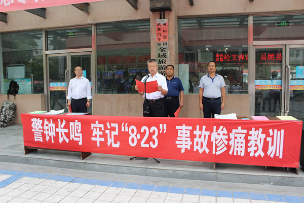 隴運集團武都汽車站、武都客運公司開展 “安全警示日”活動