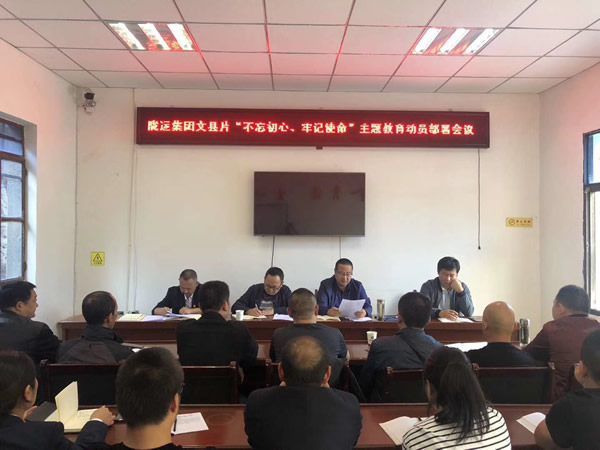 隴運(yùn)集團(tuán)公司“不忘初心、牢記使命” 主題教育在各黨支部全面啟動(dòng)