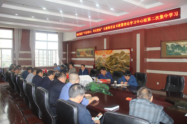 隴運集團公司召開“不忘初心、牢記使命”主題教育讀書班暨理論學習中心組第二次集中學習會議