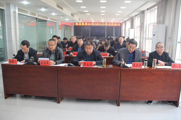 隴運集團(tuán)公司召開2022年工作會議
