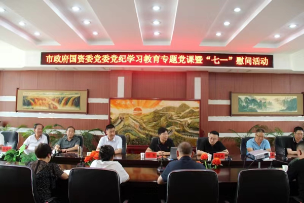 市政府國(guó)資委黨委委員、副主任符贊到隴運(yùn)集團(tuán)公司開展講授 黨紀(jì)學(xué)習(xí)教育專題 黨課暨“七一”慰問活動(dòng)