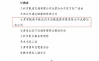 喜報！隴運集團(tuán)武都公交公司榮獲“2024年綠色出行宣傳月和公交出行宣傳周活動成績突出集體”榮譽稱號